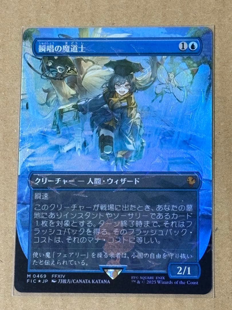 MTG チョコボバンドル FIC 瞬唱の魔道士 日本語Foil FF14 MTG チョコボバンドル FIC 瞬唱の魔道士 日本語Foil FF14 - メルカリ