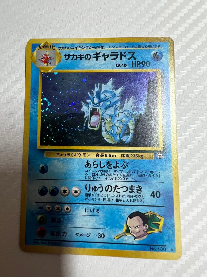 サカキのギャラドス、コイキング★ ジム拡張第2弾 闇からの挑戦 サカキのギャラドス ☆ ジム拡張第2弾 闇からの挑戦 - メルカリ