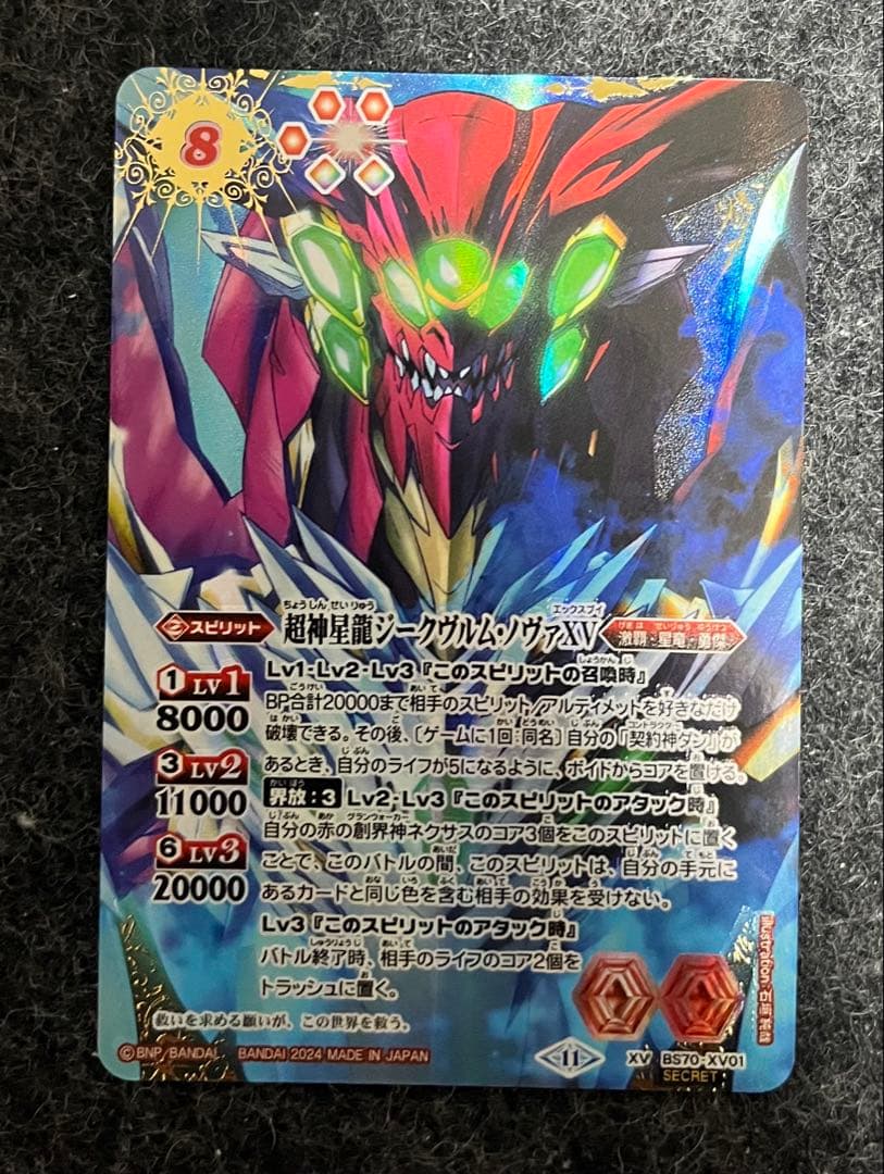 超神星龍ジークヴルムノヴァXV シークレット 赤8【ランクB1】【SECRET】BS70-XV01超神星龍ジークヴルム・ノヴァXV