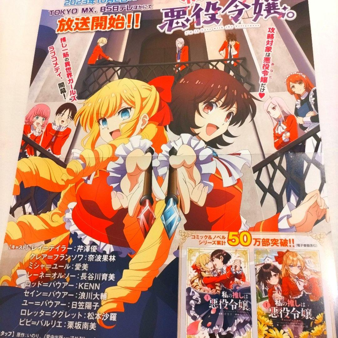 私の推しは悪役令嬢 ポスター TVアニメ「私の推しは悪役令嬢。」公式サイト