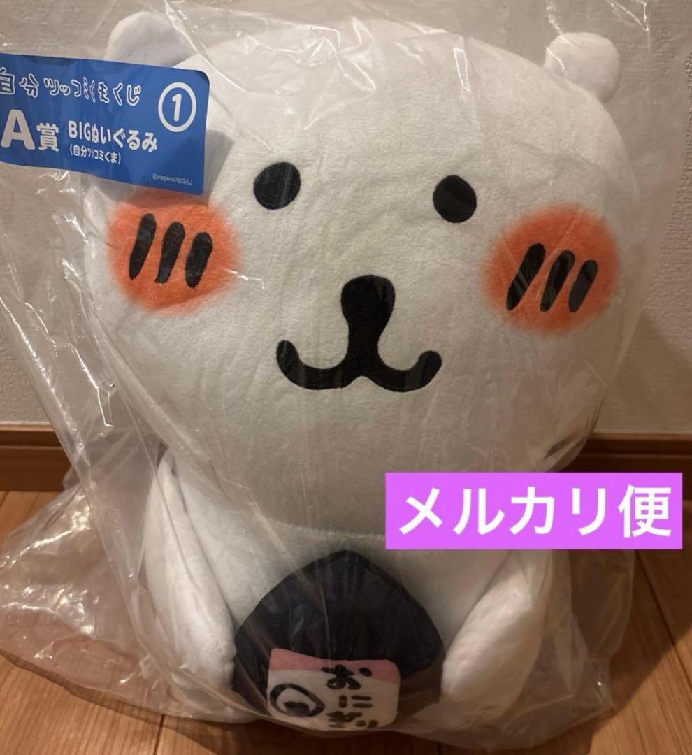 自分ツッコミくま　くじ　BIGぬいぐるみ　ナガノ　初期　レア Amazon.co.jp: ゆるーい感じがたまらない ナガノキャラクターズ ナガノ