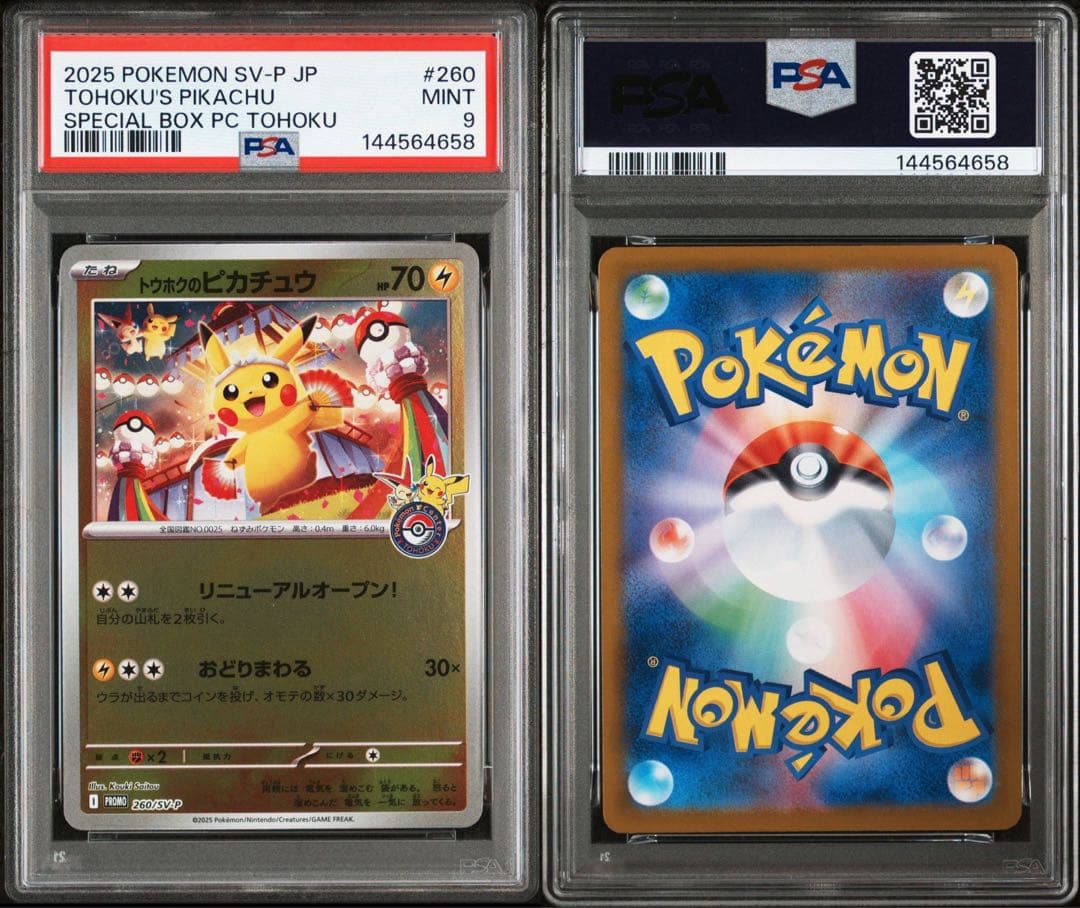 ま*ん様 【PSA9】トウホクのピカチュウ ヒロシマのピカチュウ セット ポケモ トウホクのピカチュウ ヒロシマのピカチュウ PSA - メルカリ