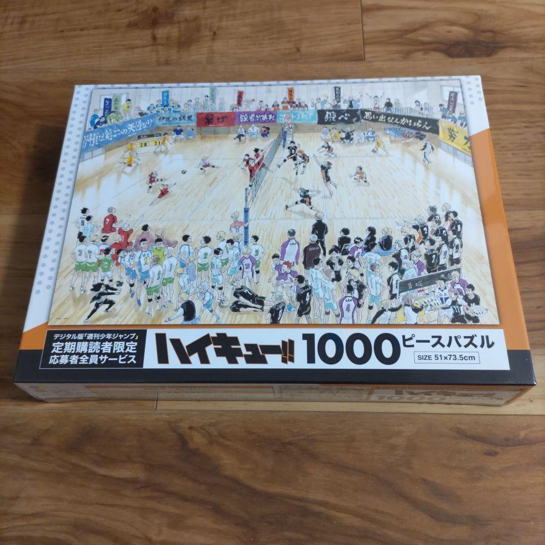 ハイキュー!! 1000ピースパズル　定期購読者限定 ハイキュー パズル 1000ピース 定期購読者限定 応募者全員サービス