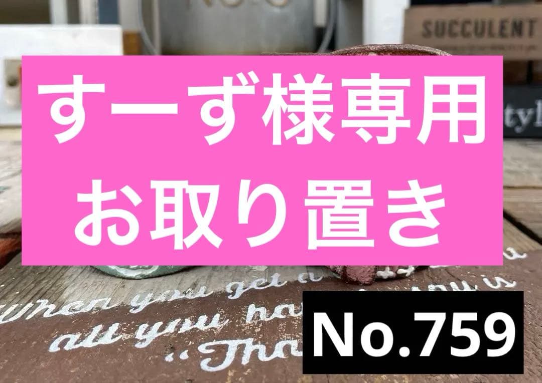 No.759 すーず　名前無料　お取り置き　2,750円 セキュア スタンパー1342 (記号)|XHS-1342|商品カタログ|シヤチハタ