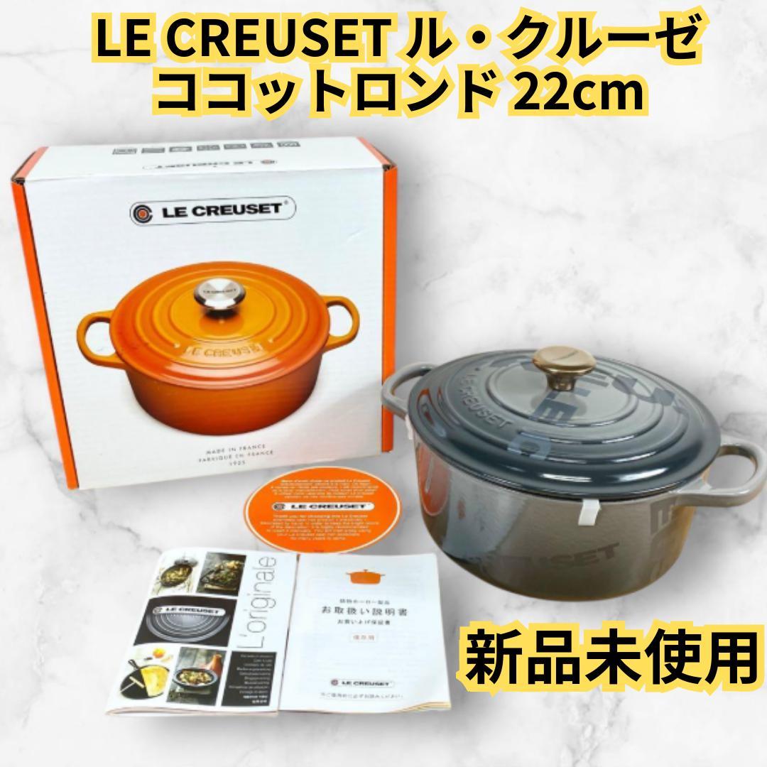 【新品】LE CREUSET ル・クルーゼ ココットロンド 22cm ビッグロゴ シグニチャー ココット・ロンド 26cm オレンジ | 両手鍋 ｜ル