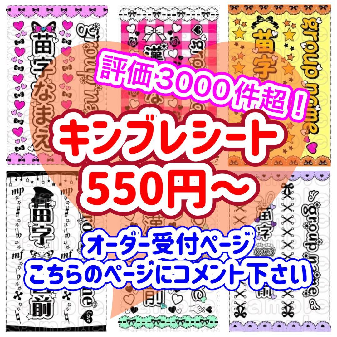 キンブレシート　オーダー　eme様専　おしゃれ 楽天市場】キン ブレ シート オーダーの通販