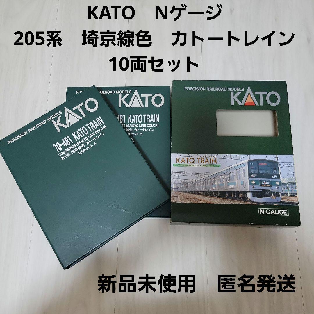 KATO　Nゲージ　埼京線　205系 カトートレイン　10両セット　新品 特別企画品】 205系 埼京線色 < KATO TRAIN > (10両セット) (鉄道模型