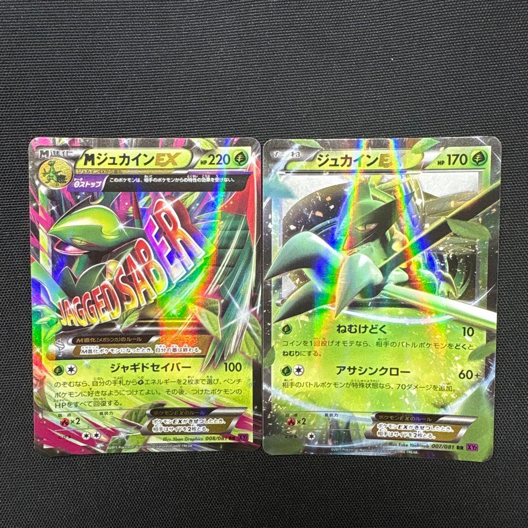 MジュカインEX & ジュカインカードセット ふるいちオンライン - トレカ/ポケモンカードゲーム/MジュカインEX