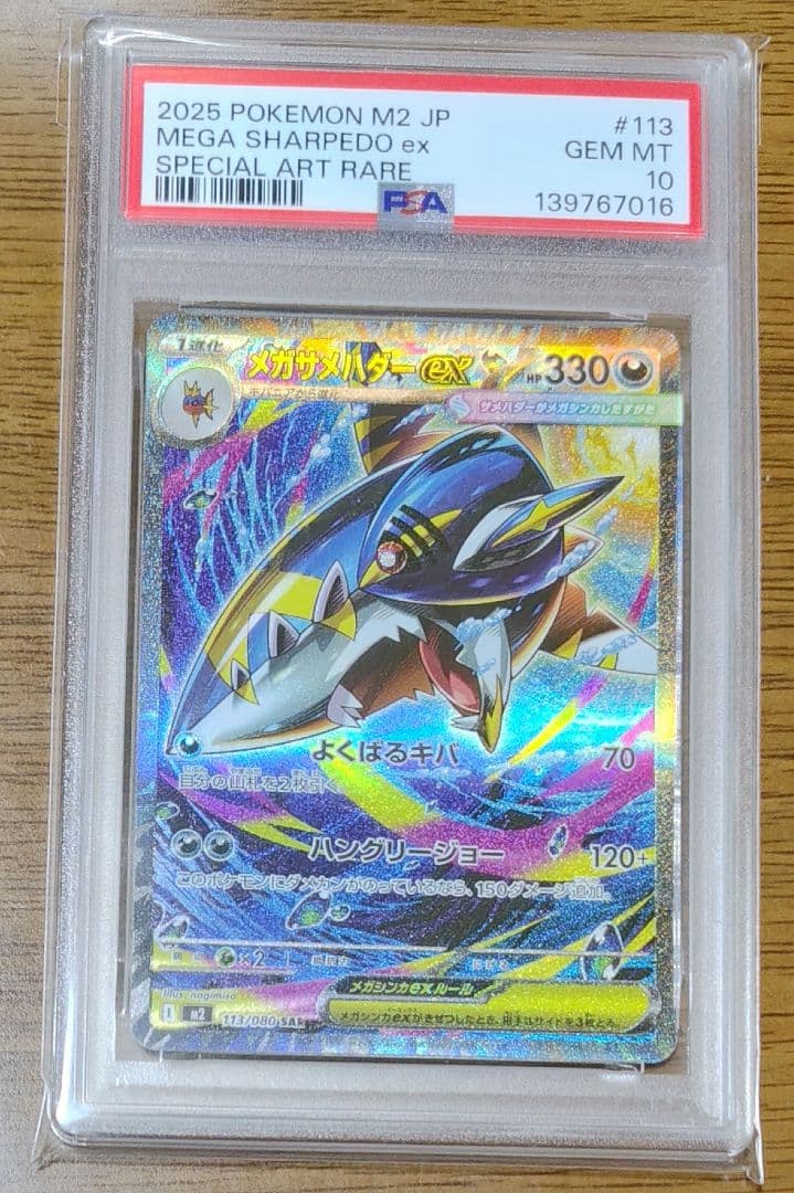 【PSA10】ポケモンカード インフェルノX メガサメハダーex SAR Amazon.co.jp: ポケモンカードゲームMEGA M2 拡張パック インフェルノX