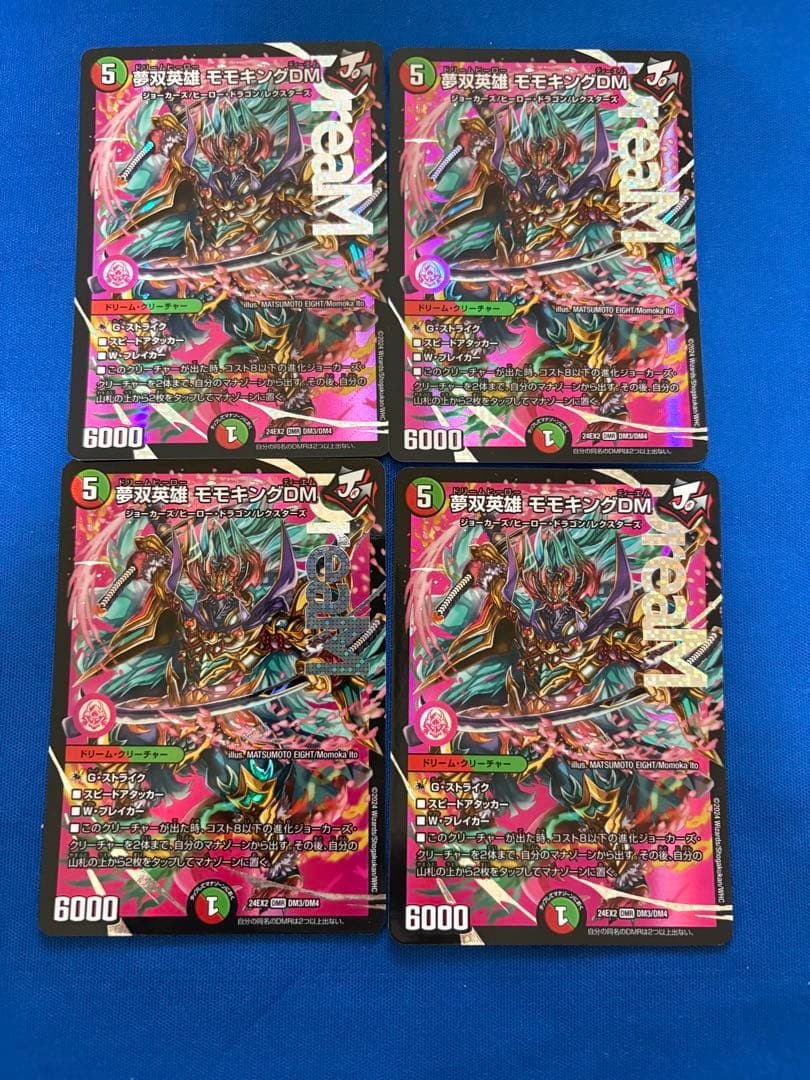 【メルカリ便】夢双英雄モモキングDM 4枚 夢双英雄 モモキングDM DM3/DM4 DMR｜デュエマシングルカード通販