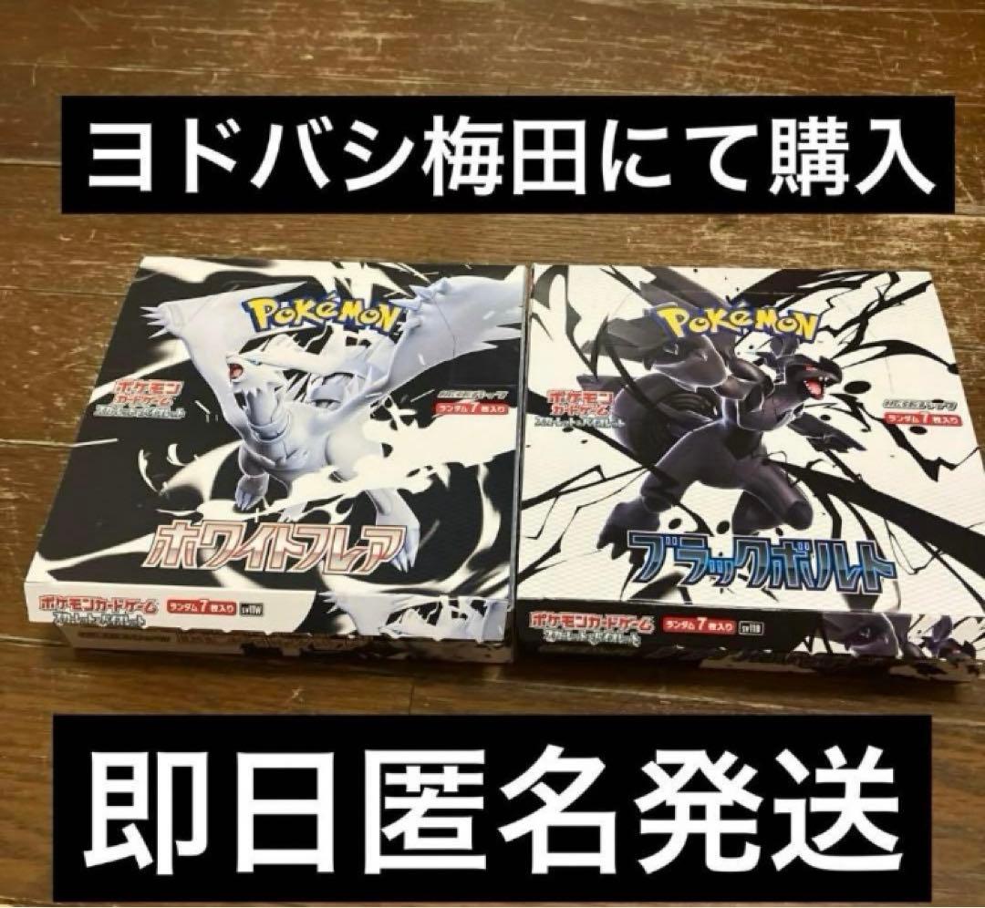 ブラックボルト ホワイトフレア 1BOX シュリンクなし Amazon.co.jp: ポケモンカードゲーム スカーレット＆バイオレット 拡張