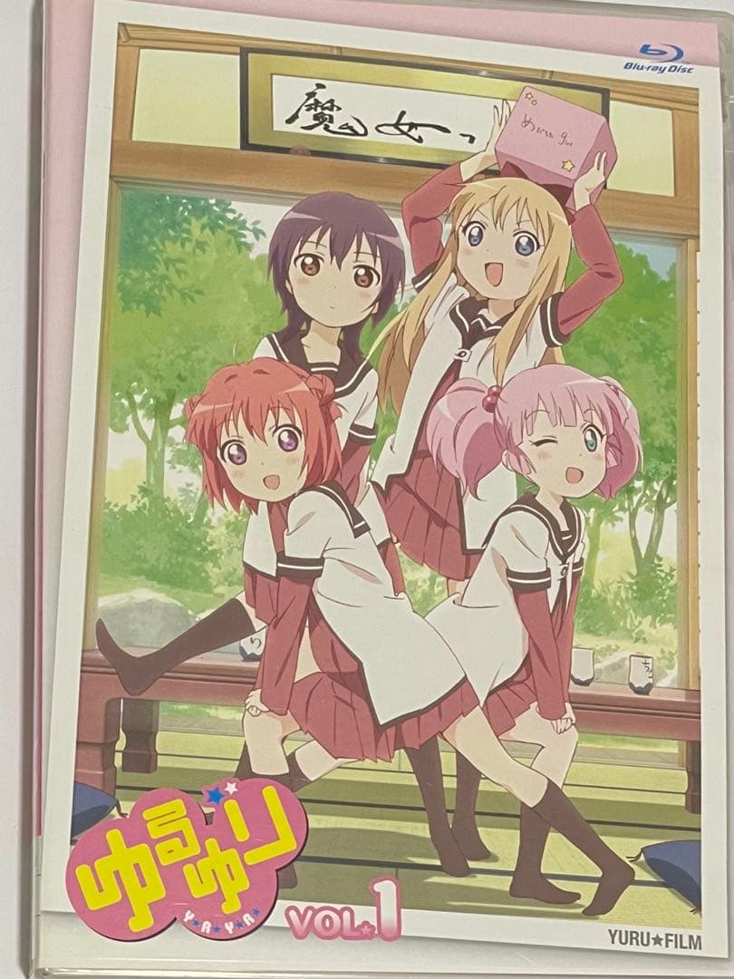 ゆるゆり 初回限定版 BOX付き全6巻セット (限定小冊子 6巻付き ) Amazon.co.jp: ゆるゆり さん☆ハイ! (完全初回限定版) 全6巻セット