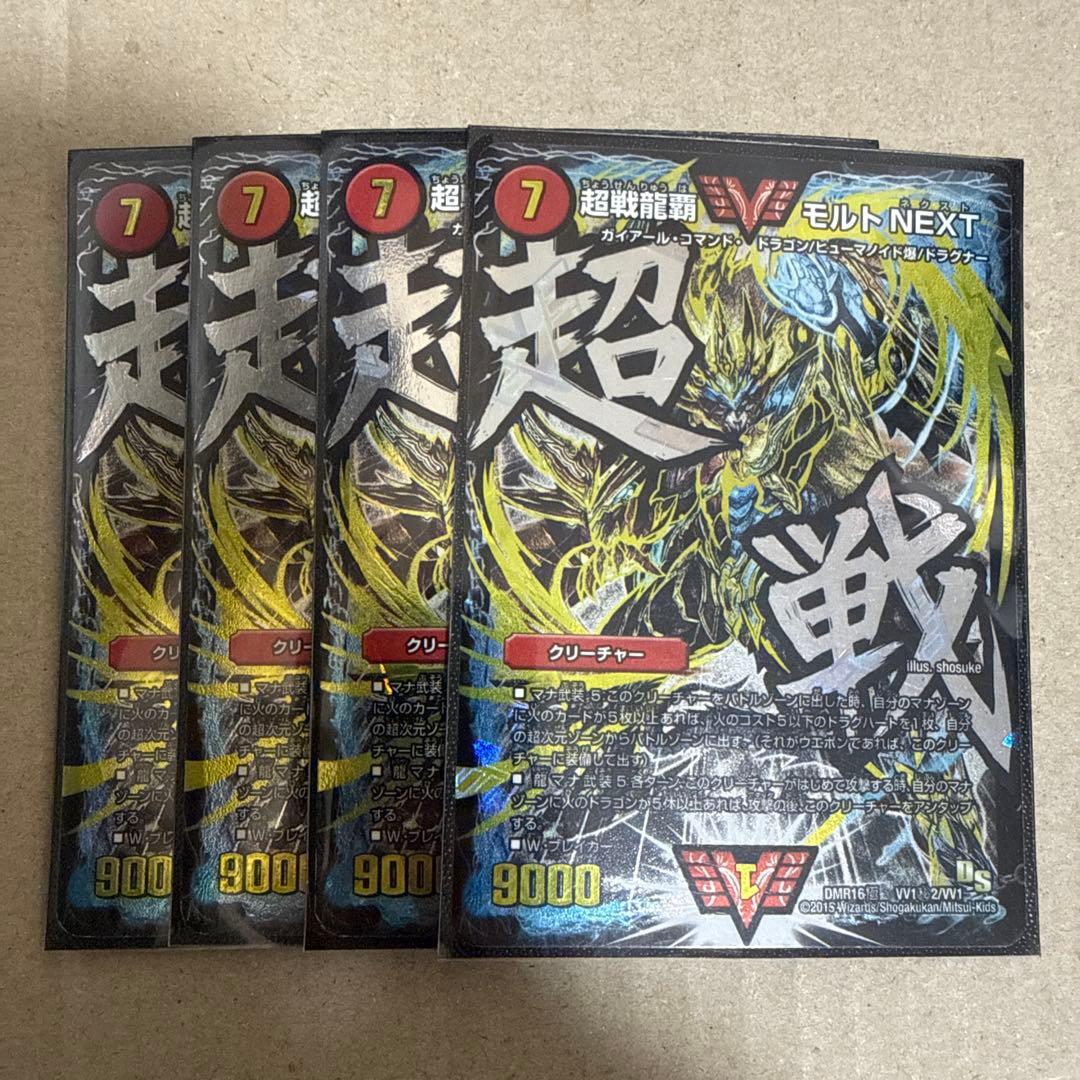 超戦龍覇 モルトNEXT 文字 4枚 超戦龍覇 モルトNEXT 16A/20 WVC｜デュエマシングルカード通販｜Clove