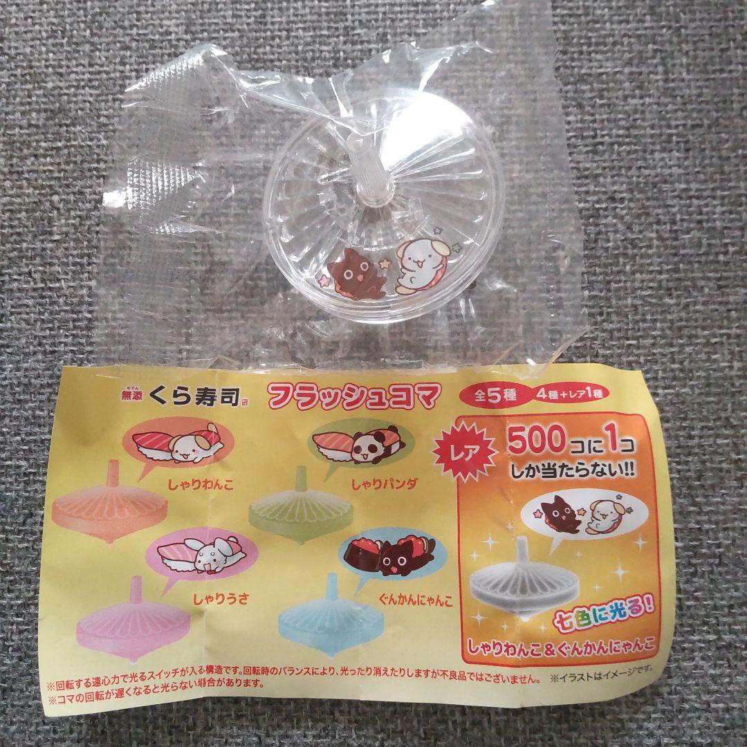 くら寿司 ビッくらポン☆フラッシュコマ500コに1コ レア - メルカリ