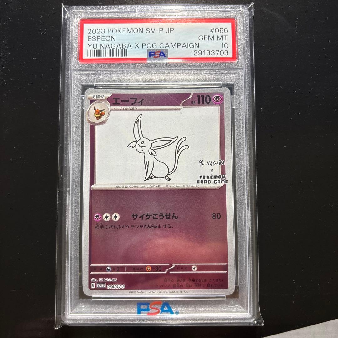い*す様 エーフィ　プロモ　PSA10 PSA10鑑定済〕エーフィGX【P】{124/SM-P}