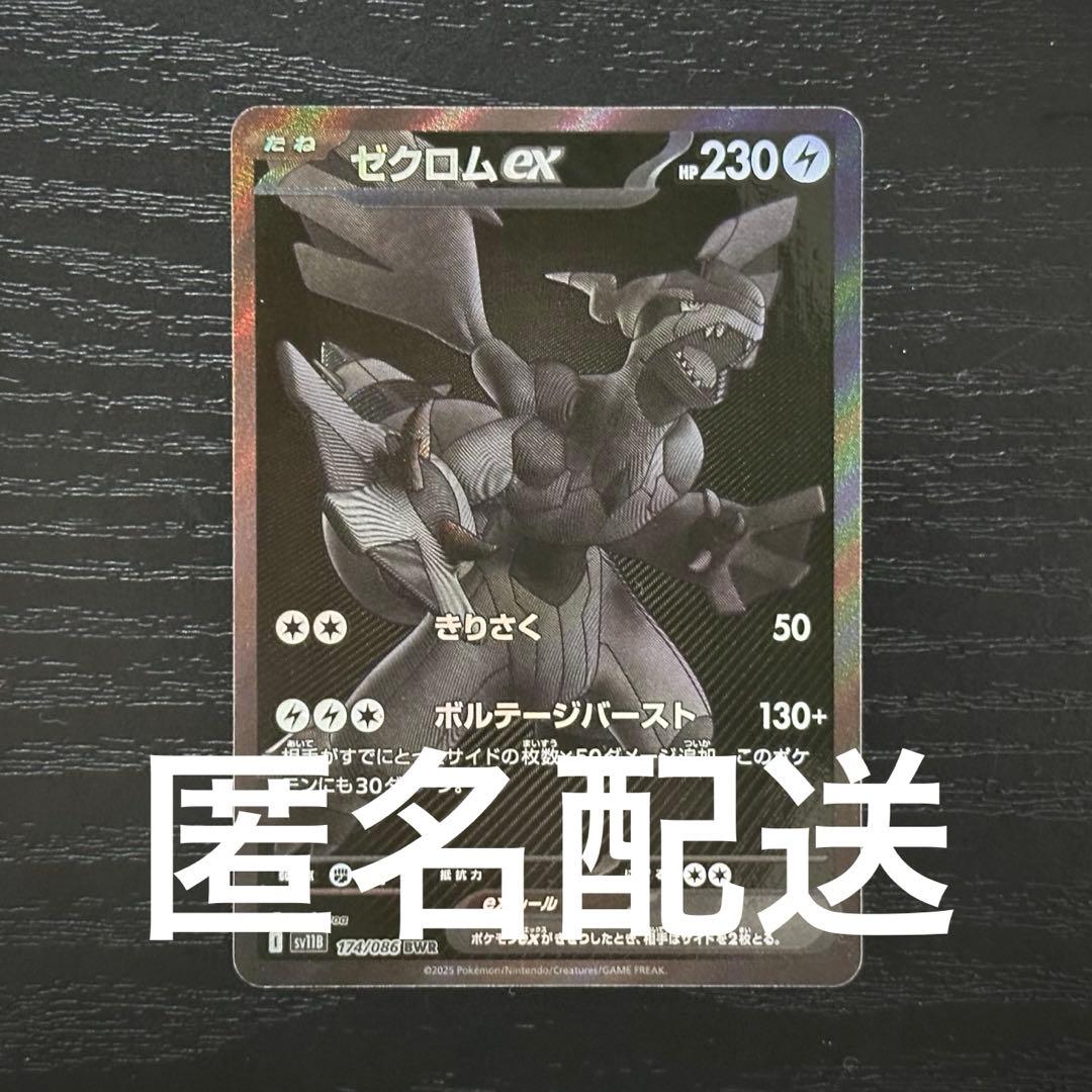 ポケカ ゼクロムex BWR ゼクロムex 174/086 BWR｜ポケカシングルカード通販｜Cloveストア