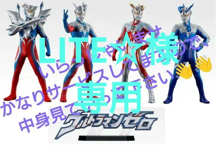 一番くじ ウルトラマンゼロ ～Beyond the STARS～ フィギュア 一番くじ ウルトラマンゼロ ～Beyond the STARS～｜一番くじ倶楽部