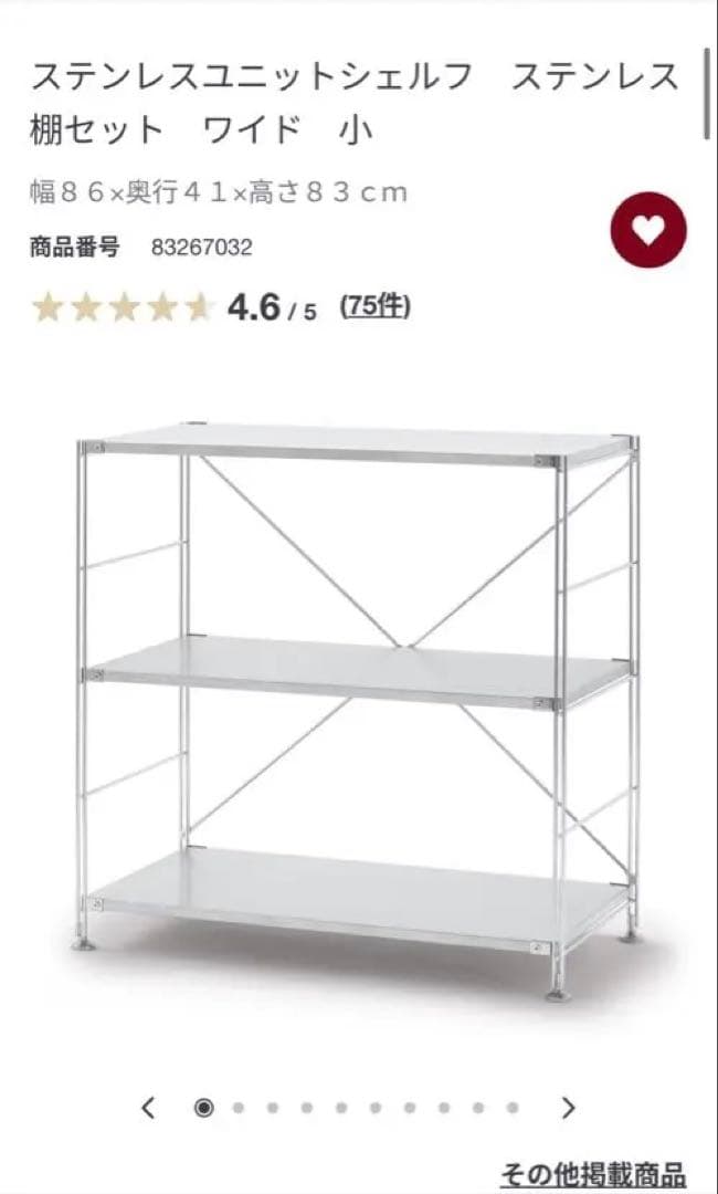 無印良品　ステンレスユニットシェルフ　ワイド＋ステンレス板１枚 ステンレスユニットシェルフ ステンレス棚セット ワイド 小 | 無印良品