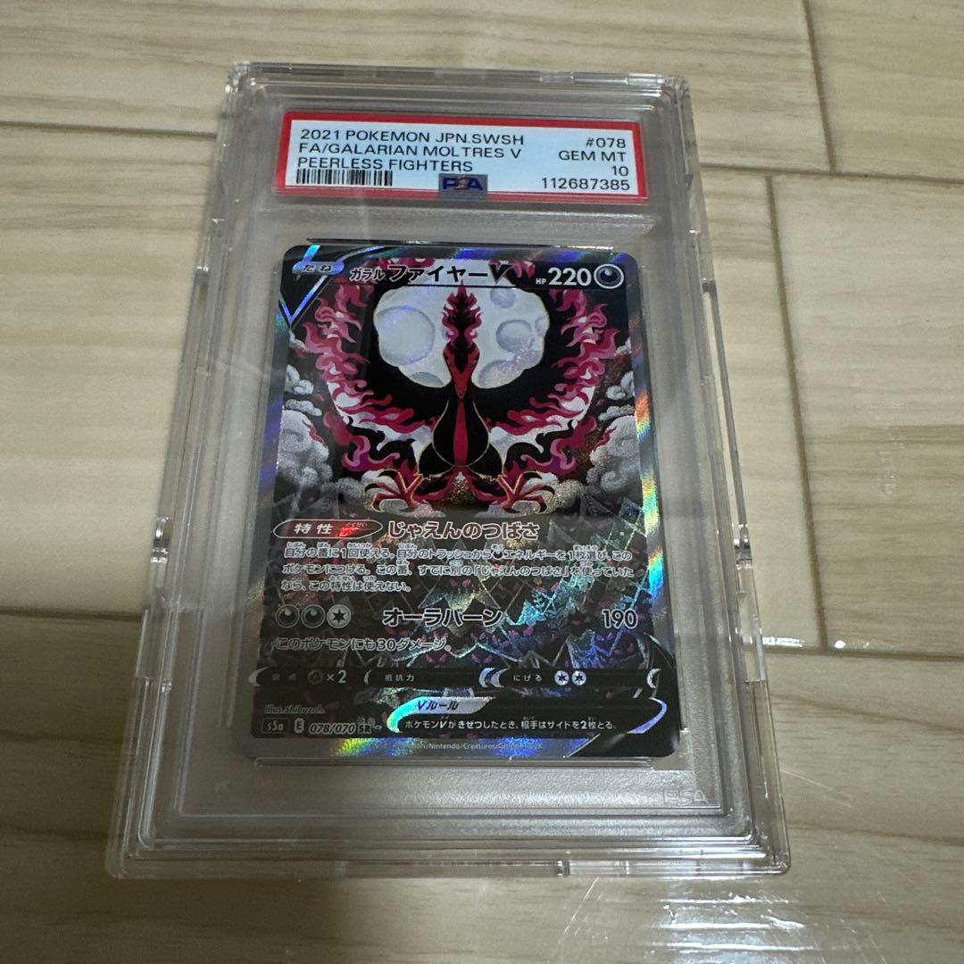 ガラルファイヤーV SR PAS10 PSA10】ガラルファイヤーV SA (SR) {078/070} [S5a] - magi通販