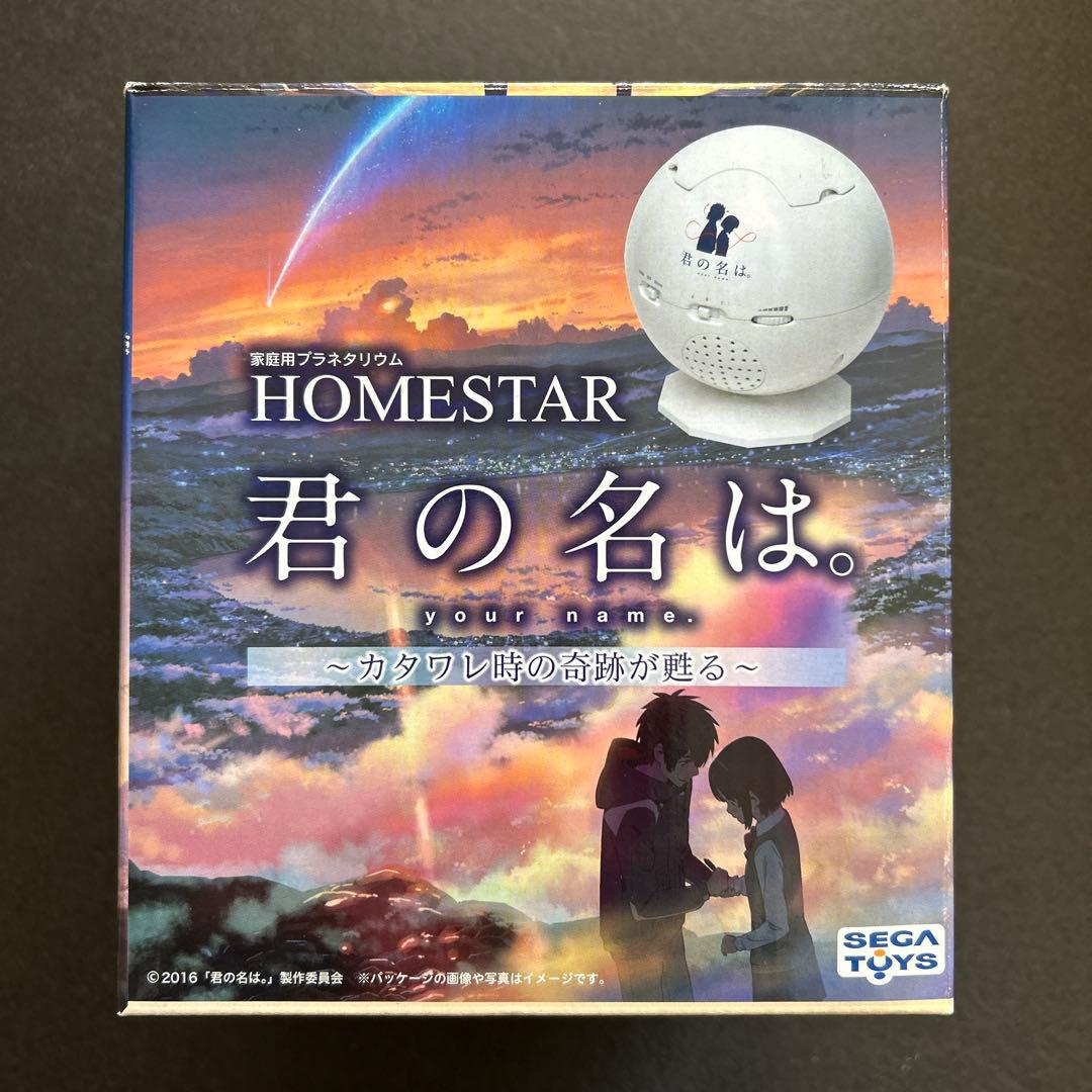 君の名は。 家庭用プラネタリウム カタワレ時の奇跡が甦る 家庭用プラネタリウム「HOMESTAR 君の名は。」発売へ 「カタワレ時」も再現