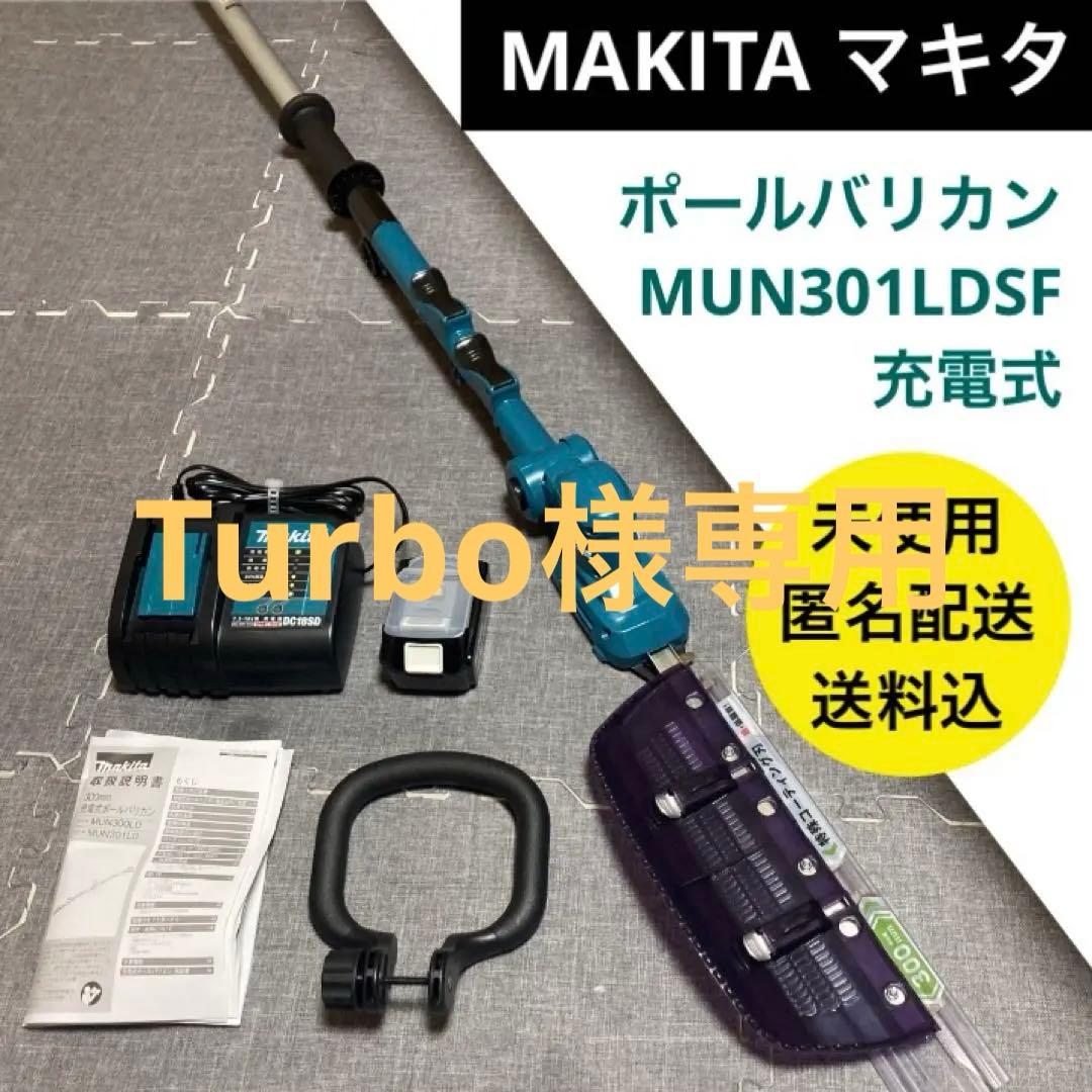 マキタ 充電式 ポールバリカン バッテリ・充電器セット MUN301LDSF マキタ（makita） 充電式ポールバリカン MUN301LDZ : コメリ