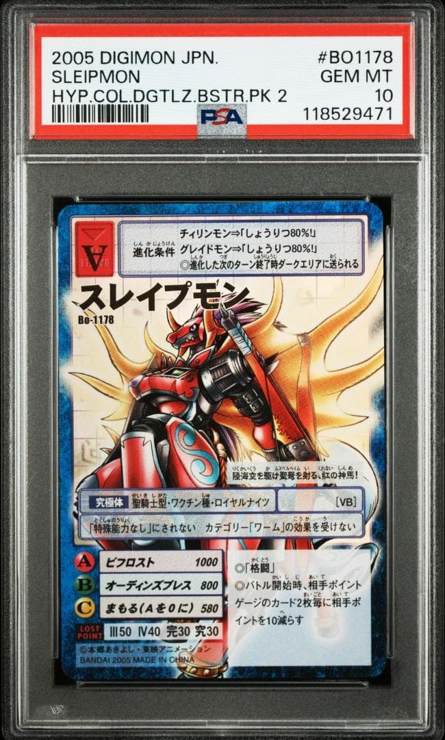 【PSA10】スレイプモン Bo-1178 旧デジモンカード 当時品 旧デジモンTCG スレイプモン Bo-1178