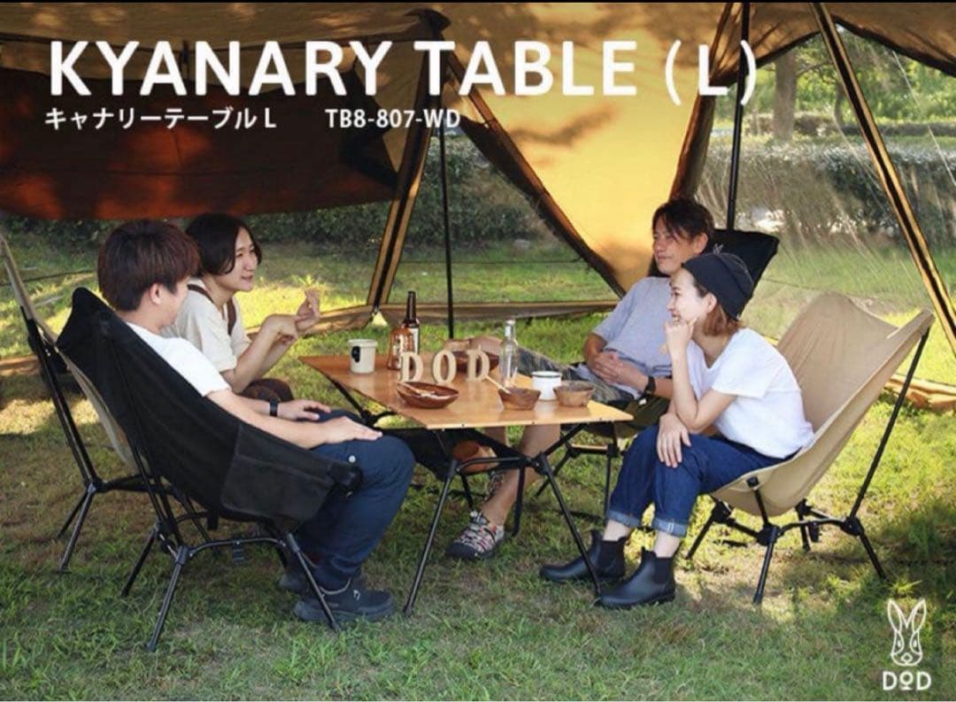 DOD キャナリーテーブル Kyanary L アウトドアテーブル　中古 DOD買取強化!!】お洒落で便利なDODのキャナリーテーブル&ソトデー