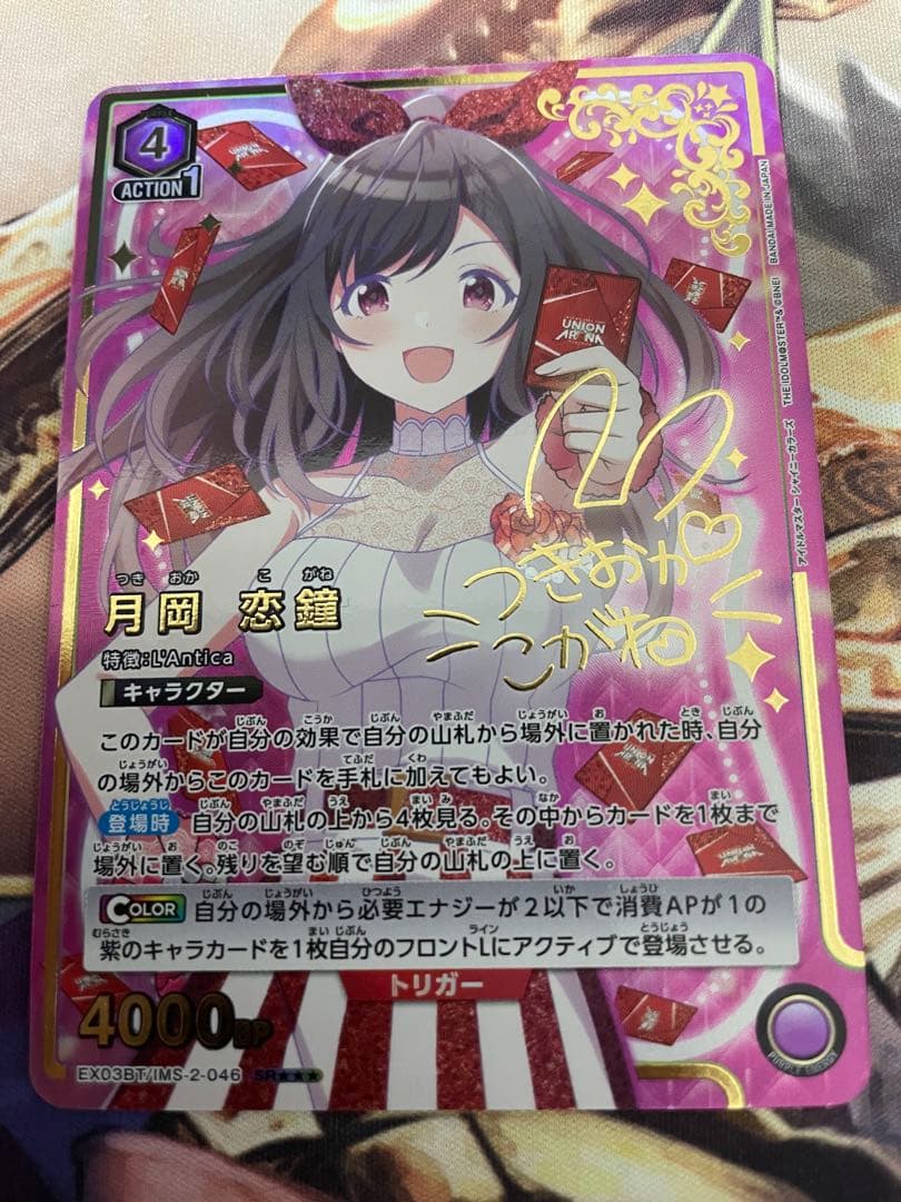 ユニオンアリーナ 学園アイドルマスター 月岡恋鐘 パラレル 星3 カードリスト｜ユニオンアリーナ｜UNION ARENA