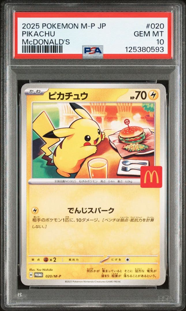 PSA 10 ピカチュウ 020/M-P マクドナルド ハッピーセット プロモ PSA10】ピカチュウ P プロモ マクドナルド ハッピーセット2025 - メルカリ