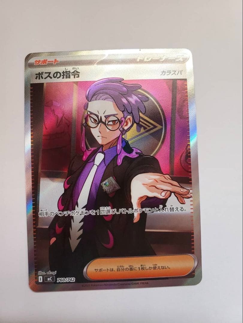 ボスの指令　SR ボスの指令【ポケモンカードトレカお買得価格通販：CBトレコロ】