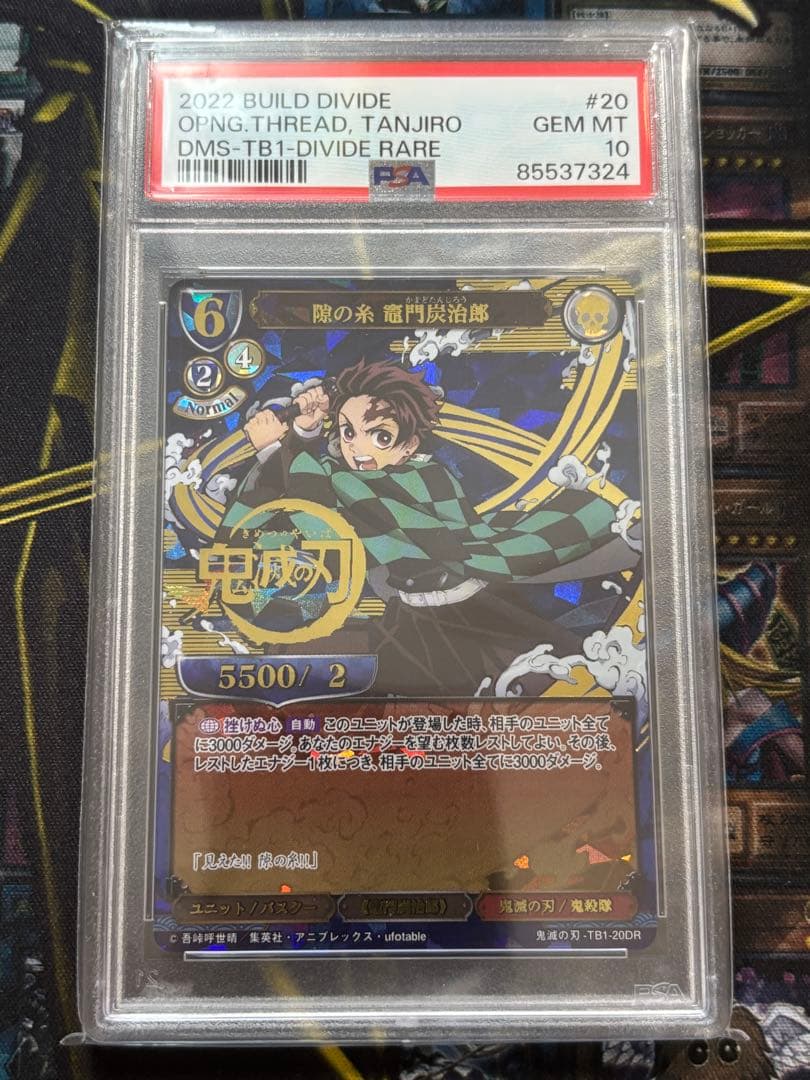PSA10 竈門炭治郎 DR 鬼滅の刃 ビルディバイド パラレル/箔押し版】ビルディバイドTCG 鬼滅の刃-TB2-58SC 身を焦がす