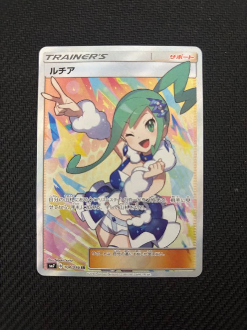 コダお　ルチア SR SM7 裂空のカリスマ 104/096 ルチア SR [裂空のカリスマ] SM7 104/096 (PSA9) ポケモンカード