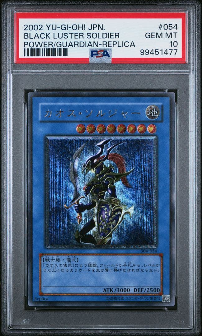 【PSA10】カオス・ソルジャー アルティメットレア / レリーフ 遊戯王 Yahoo!オークション -「カオスソルジャー レリーフ psa10」の落札相場