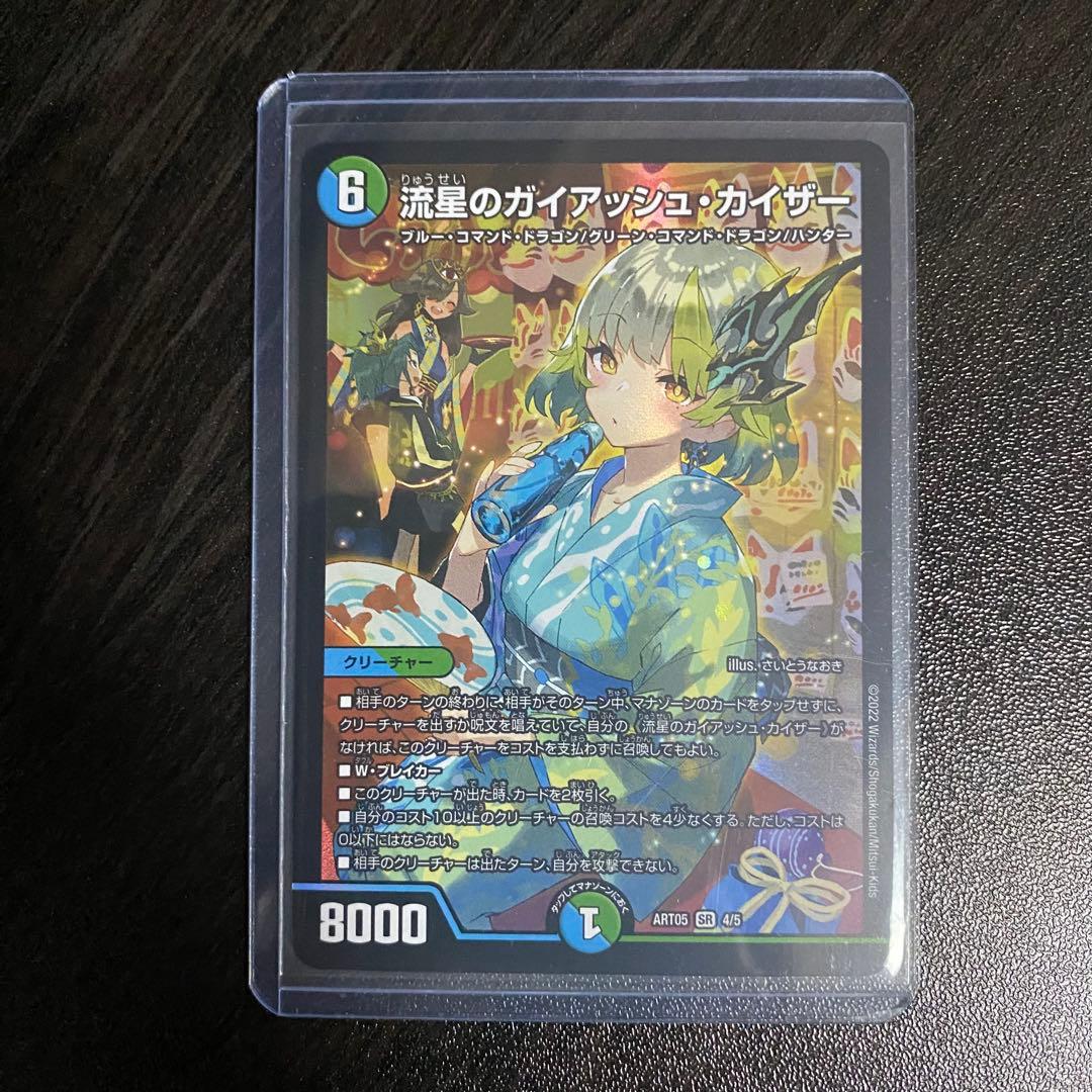 デュエルマスターズ　流星のガイアッシュ・カイザー　神アート　1枚 アートカード)流星のガイアッシュ・カイザー【】{-}《》