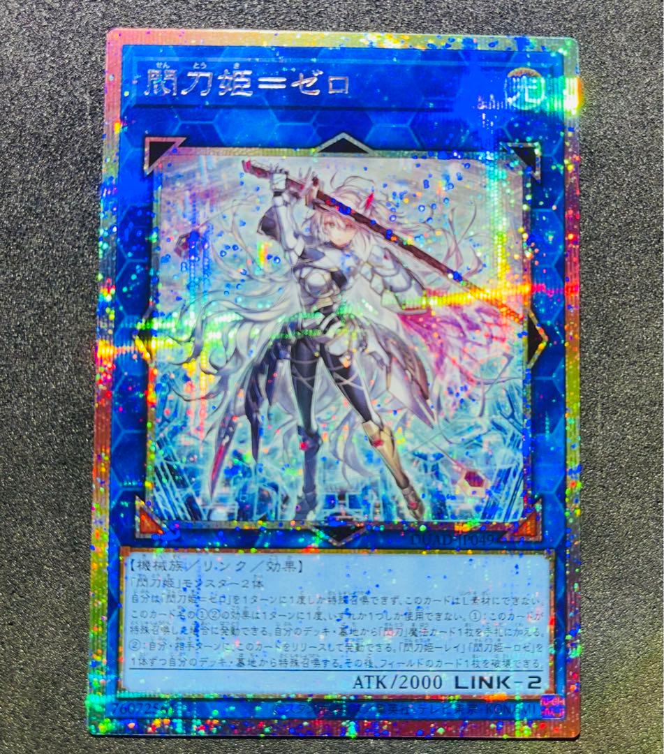 【匿名配送】閃刀姫ゼロ プリズマティックシークレットレア 【遊戯王】 値下げ中 【BGS10】閃刀姫=ゼロ プリズマティックシークレットレア