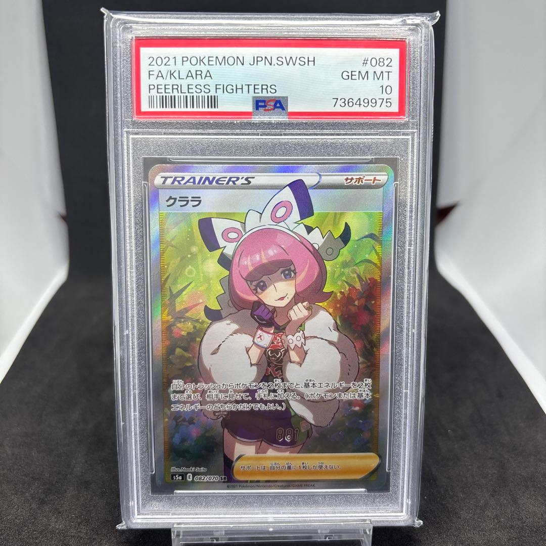 クララ SR S5a 双璧のファイター 082/070 ポケカ クララ SR S5a 双璧のファイター 082/070 ポケモンカード