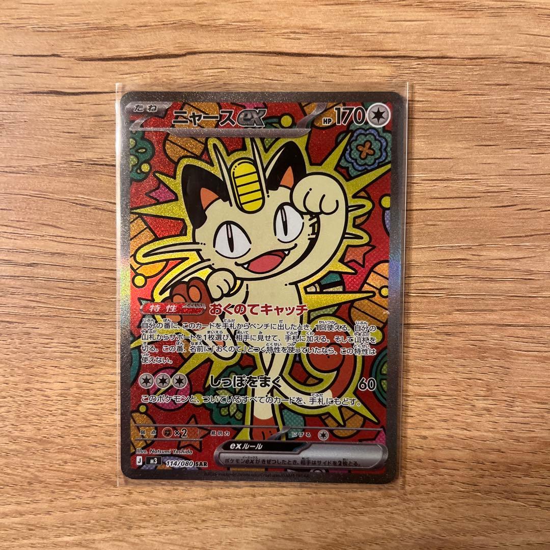 よ*ー様 ニャースSAR 超美品 ポケモンカード|ニャースEX SAR|【ハードオフ公式通販】オフモール