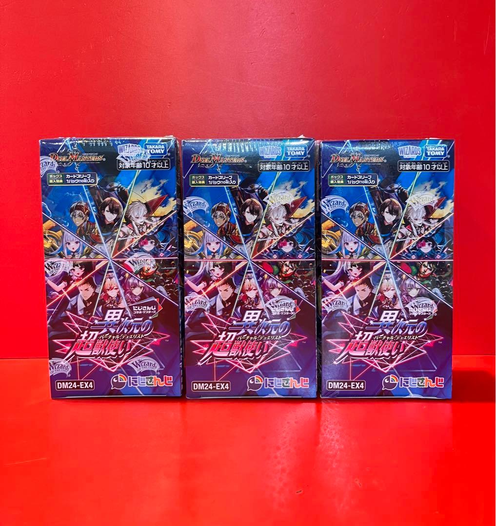 ★デュエマにじさんじコラボ 異次元の超獣使い3BOX DM24-EX4 デュエル・マスターズTCG にじさんじコラボ・マスターズ「異