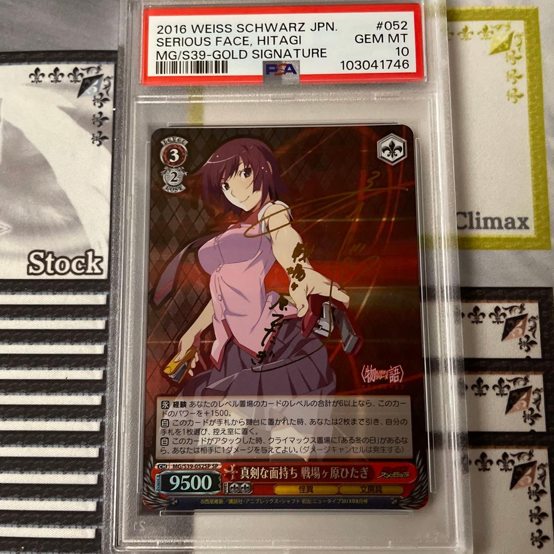 真剣な面持ち　戦場ヶ原ひたぎ　SP PSA10 物語 C 戦場ヶ原 ひたぎ 販売 | 〈物語〉シリーズ | ユニオンアリーナ通販