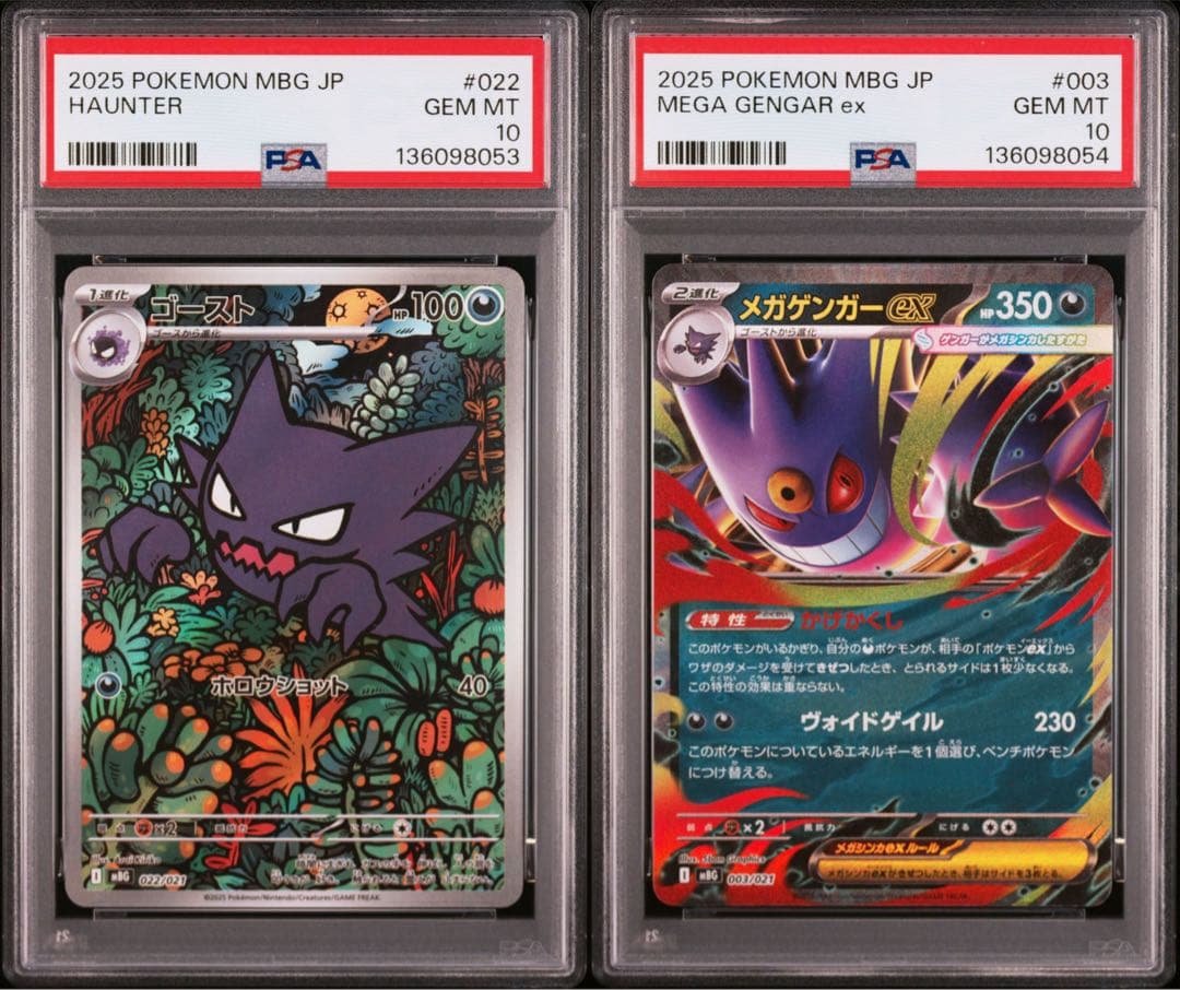 PSA10 連番 ゴーストAR メガゲンガーex RR ④ PSA10 連番 ゴーストAR, メガゲンガー - メルカリ