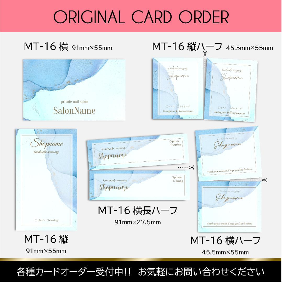 【MU-16】＊アクセサリー台紙　＊名刺　＊ショップカード　etc… 名刺 ショップカード アクセサリー台紙 ポストカード Spring 12/28〜1