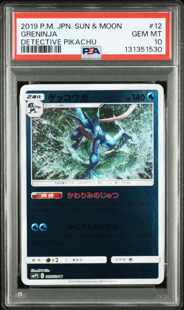 PSA10 ゲッコウガ U SMP2 ムービースペシャルパック 名探偵ピカチュウ ムービースペシャルパック『名探偵ピカチュウ』(SMP2)《未開封BOX