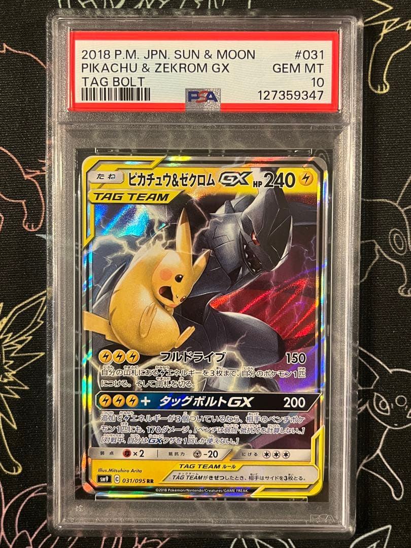 ●PSA10 ピカチュウ＆ゼクロムGX RR ワンオーナー品 ポケモンカード PSA10鑑定済〕ピカチュウ＆ゼクロムGX(SA)【SR】{101/095}