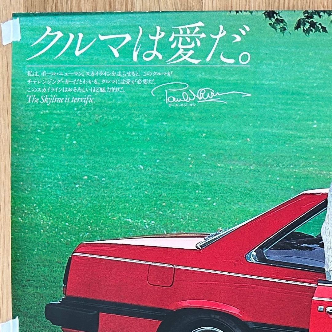 希少・非売品】 日産 6thスカイライン ポール・ニューマン ポスター