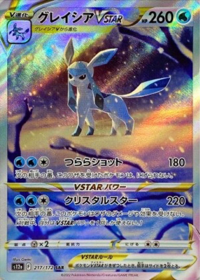 路*君様 【PSA10】グレイシアVSTAR SAR S12a VjuBqy1EKCgFKnaqfaCjAamL6RI.