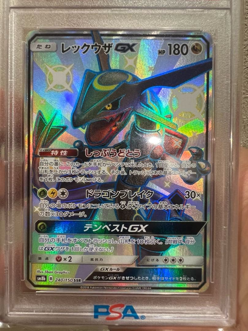 PSA10 レックウザGX SSR SM8b ウルトラシャイニー 240/150 レックウザ GX【SSR】(240/150 SM8b)