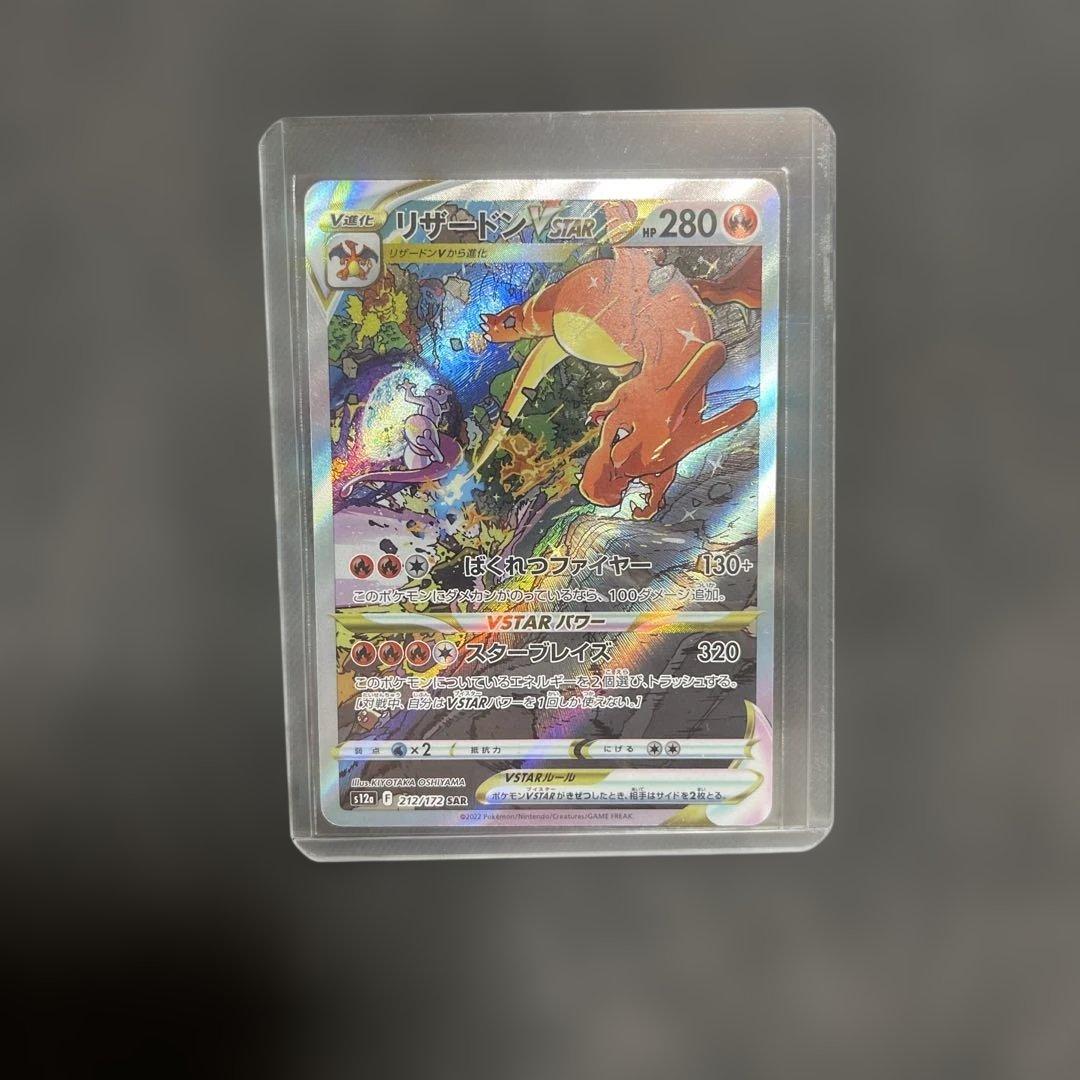 リザードン VSTAR 280 HP ポケモンカード リザードンVSTAR | ポケモンカードゲーム公式ホームページ