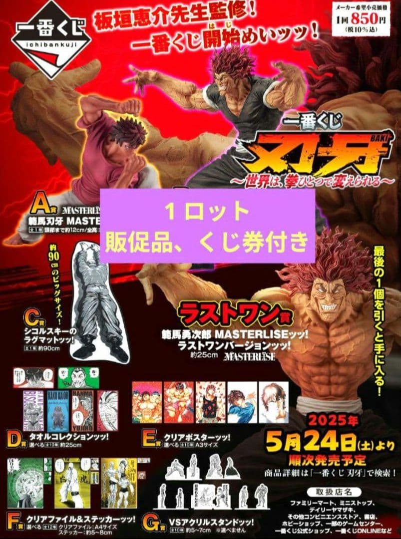 一番くじ 刃牙 世界は、拳ひとつで変えられる ロット フルコンプ 一番くじ 刃牙～世界は、拳ひとつで変えられる～｜一番くじ倶楽部