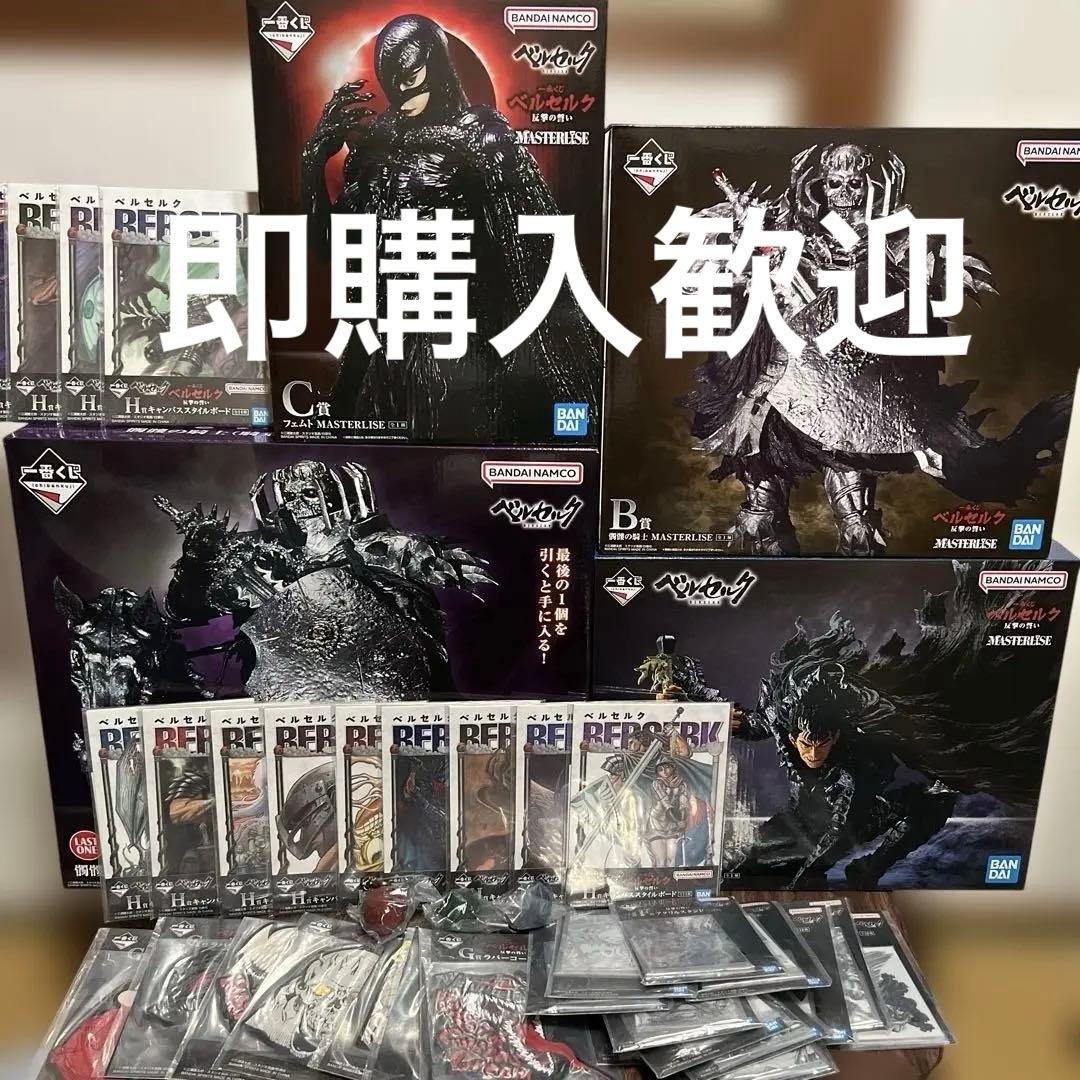 ベルセルク　一番くじ　Ａ賞　Ｂ賞　Ｃ賞　ラストワン賞　フィギュア　コンプセット 一番くじ ベルセルク 反撃の誓い｜一番くじ倶楽部｜BANDAI SPIRITS公式