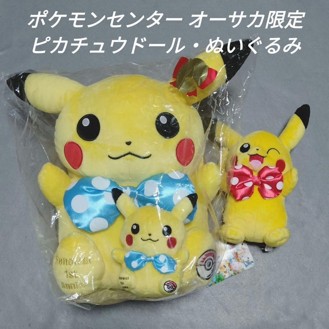 ポケモンセンター オーサカR リボン ピカチュウ マスコット ピカチュウ ポケモンセンターヒロシマR レモン ｜【公式